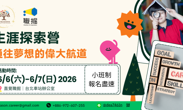 🚀 國中畢業生未來啟航營｜2天找到方向、自信升學不迷惘（兩日。不過夜）